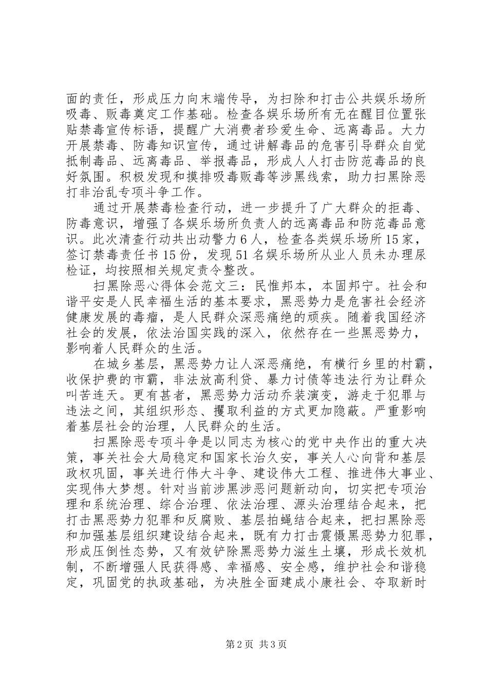 XX年扫黑除恶学习心得体会范文_第2页