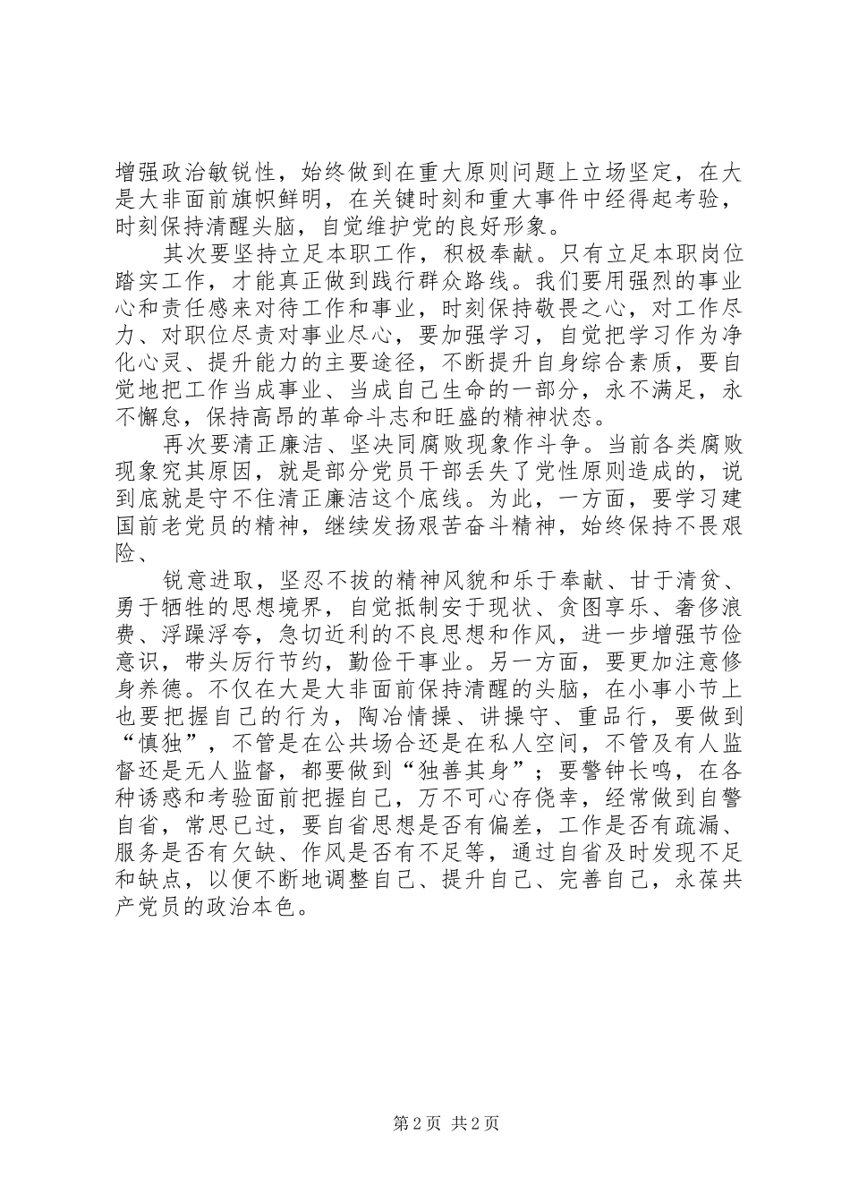 参观红色群落展览心得体会[精选多篇]_第2页