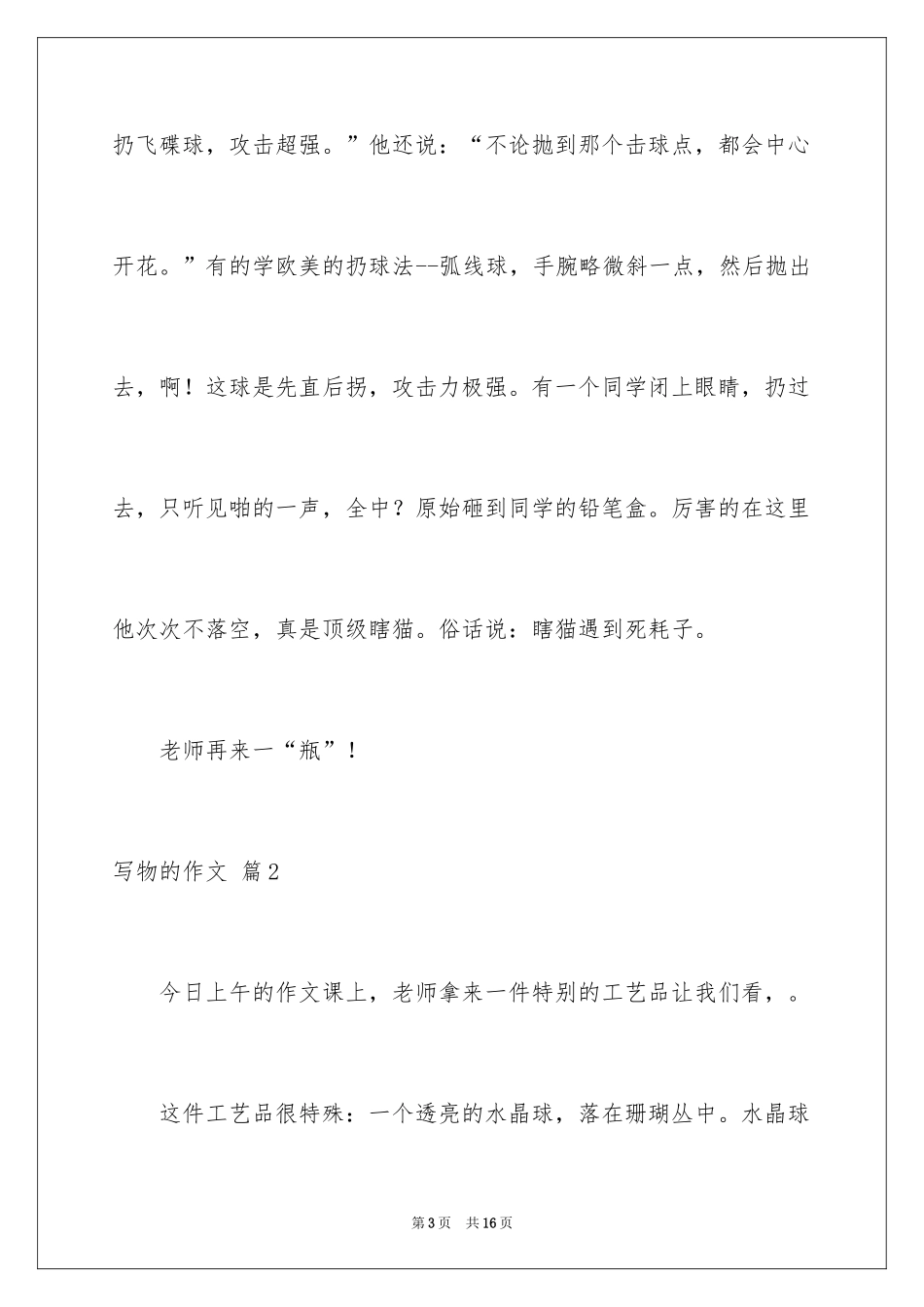 2024写物的作文_481_第3页