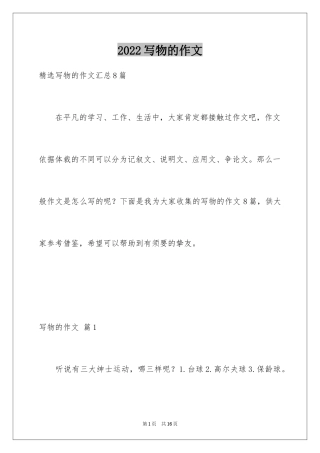 2024写物的作文_481