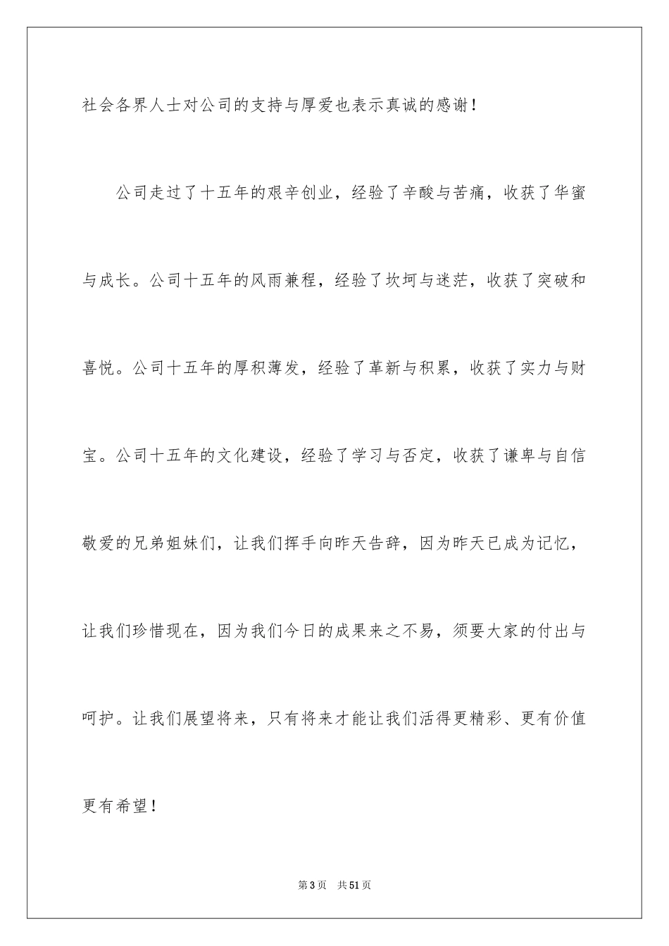 2024公司周年庆典贺词_11_第3页