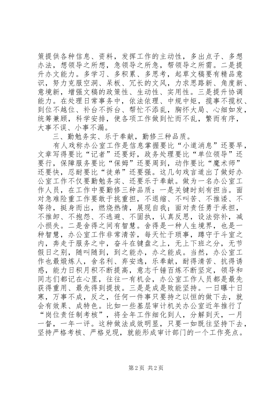 基层审计机关工作有感_第2页