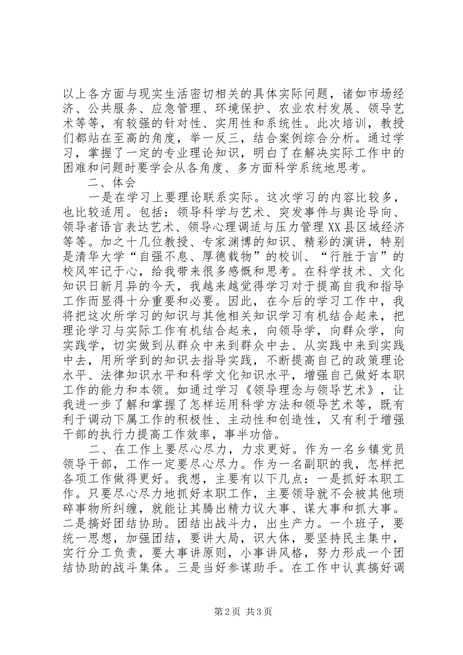 领导力提升高级研修班学习心得体会_第2页
