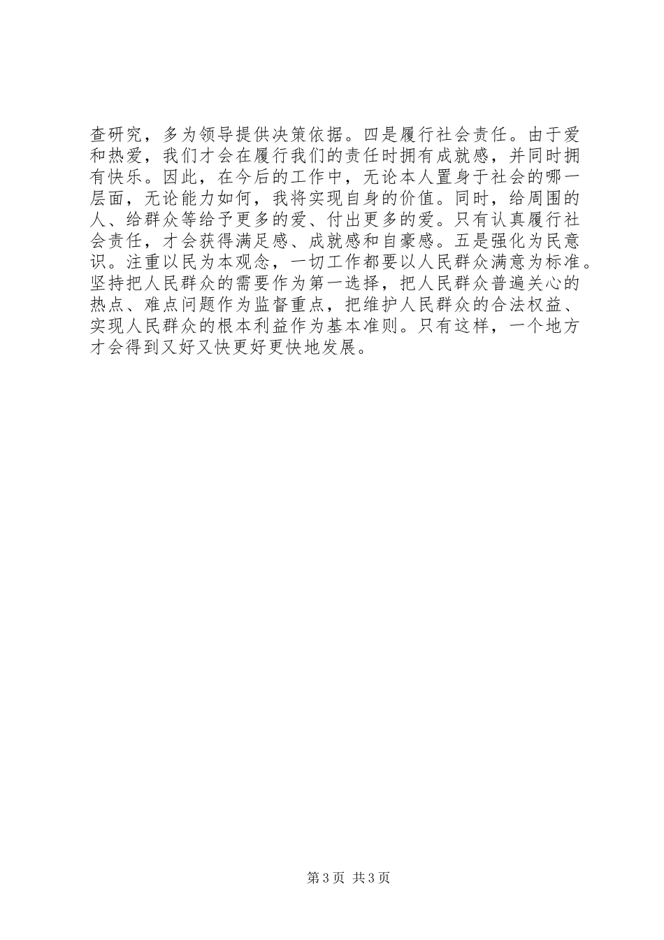 领导力提升高级研修班学习心得体会_第3页