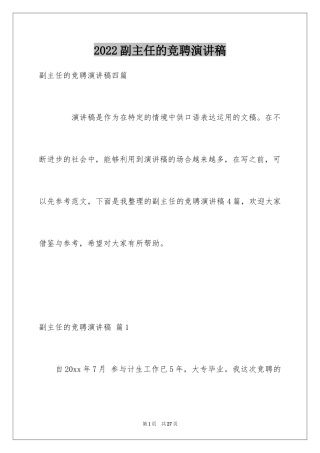 2024副主任的竞聘演讲稿_30