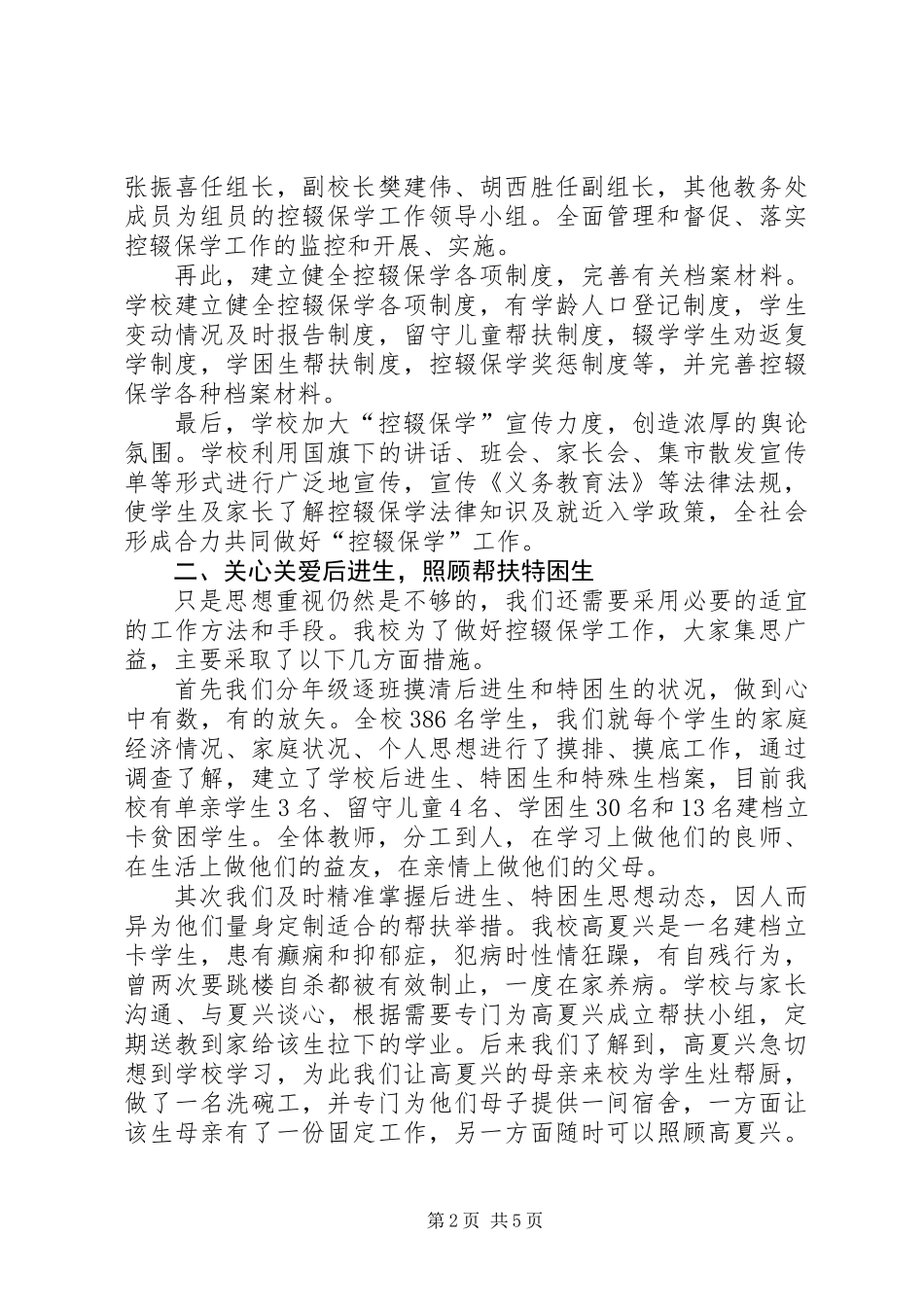 XX年某中学控辍保学工作总结_第2页