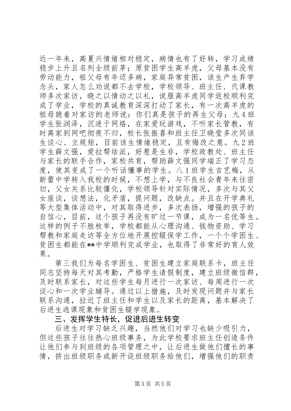 XX年某中学控辍保学工作总结_第3页