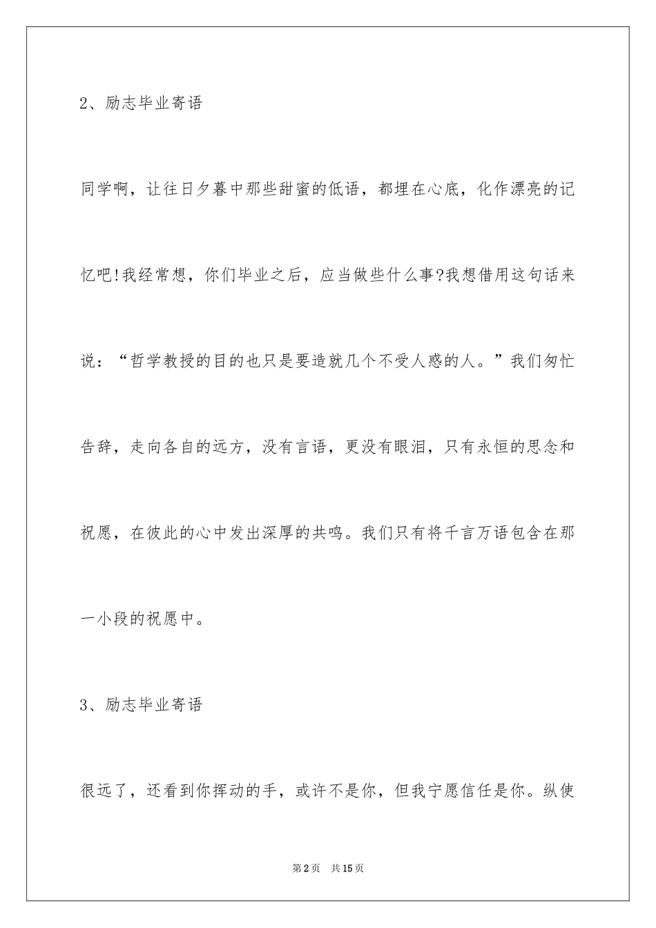 2024励志毕业寄语_第2页