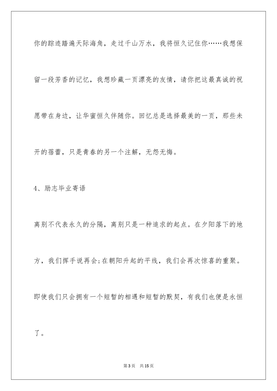 2024励志毕业寄语_第3页