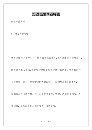 2024励志毕业寄语