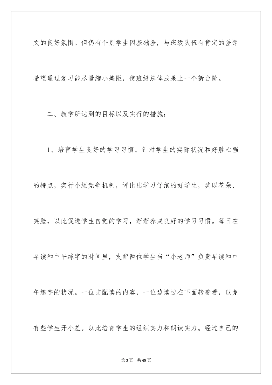 2024四年级语文教学总结_40_第3页