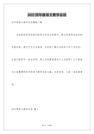 2024四年级语文教学总结_40