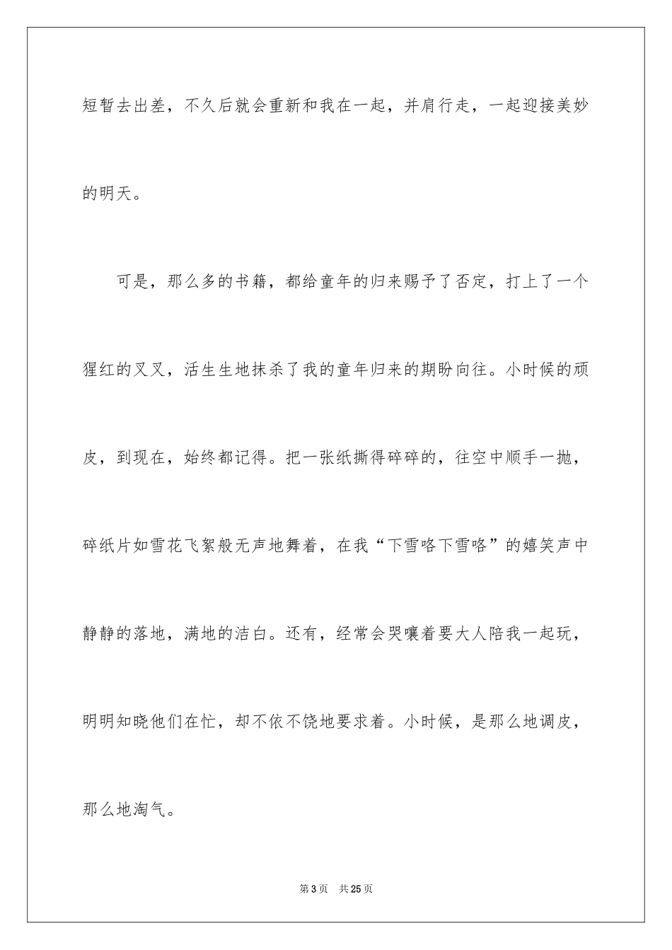 2024告别童年演讲稿_第3页