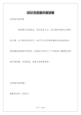 2024告别童年演讲稿