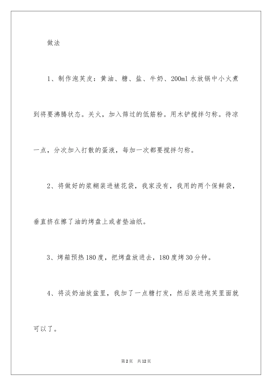 2024奶油泡芙这么做_第2页