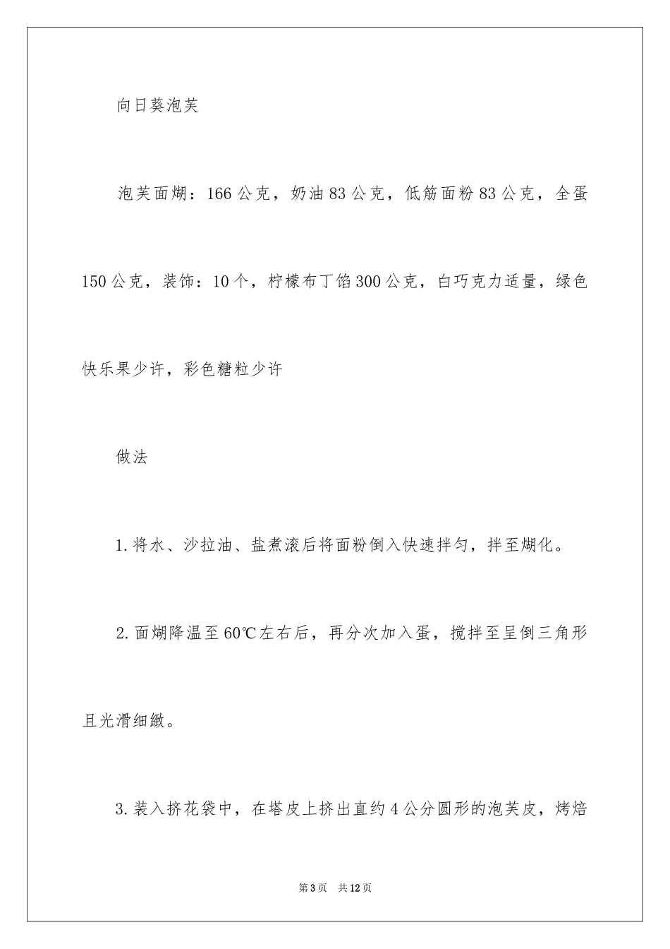 2024奶油泡芙这么做_第3页