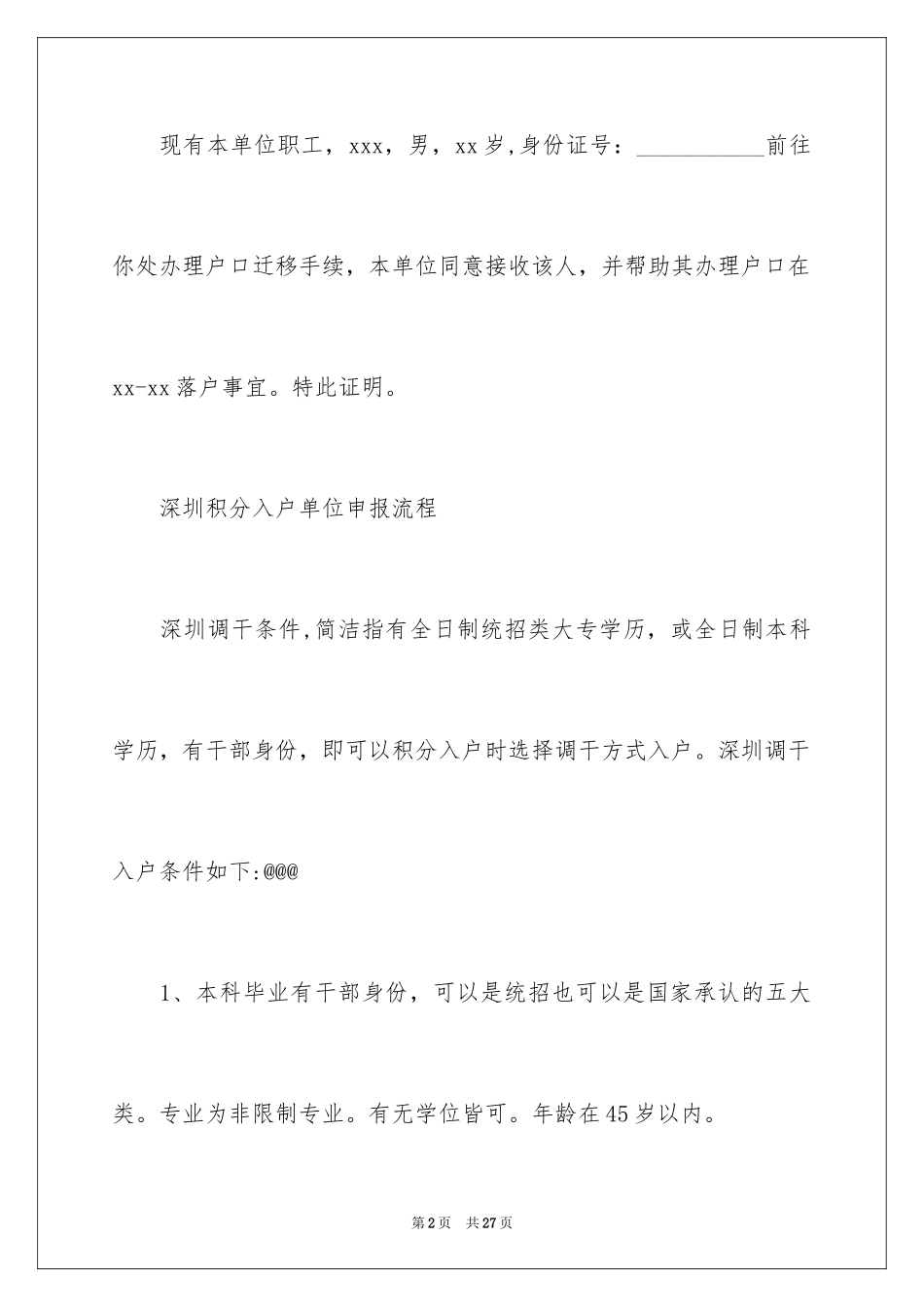 2024入户介绍信_9_第2页