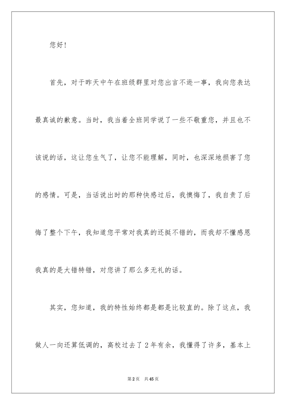 2024写给老师的道歉信_45_第2页