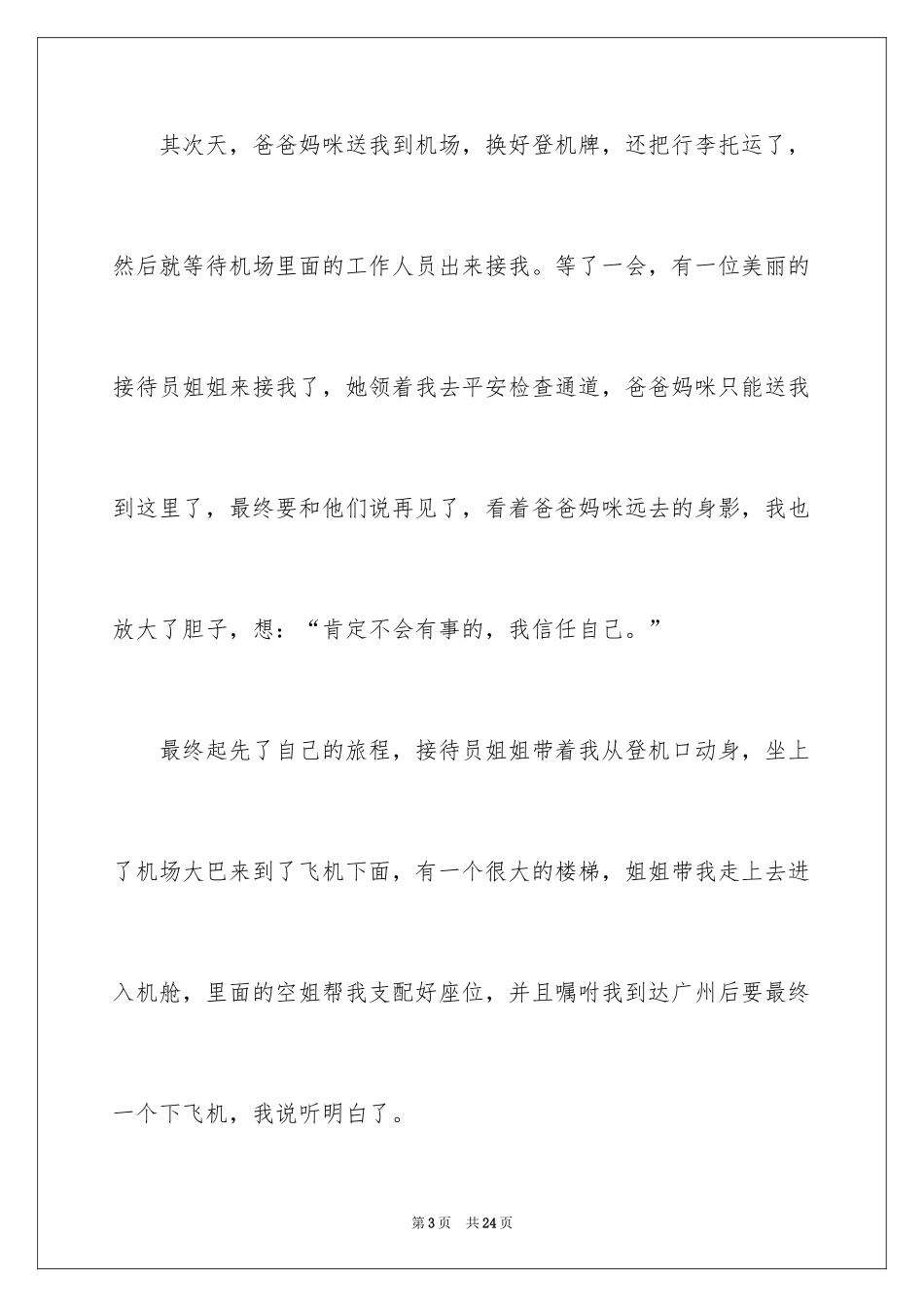 2024叙事作文400字_147_第3页