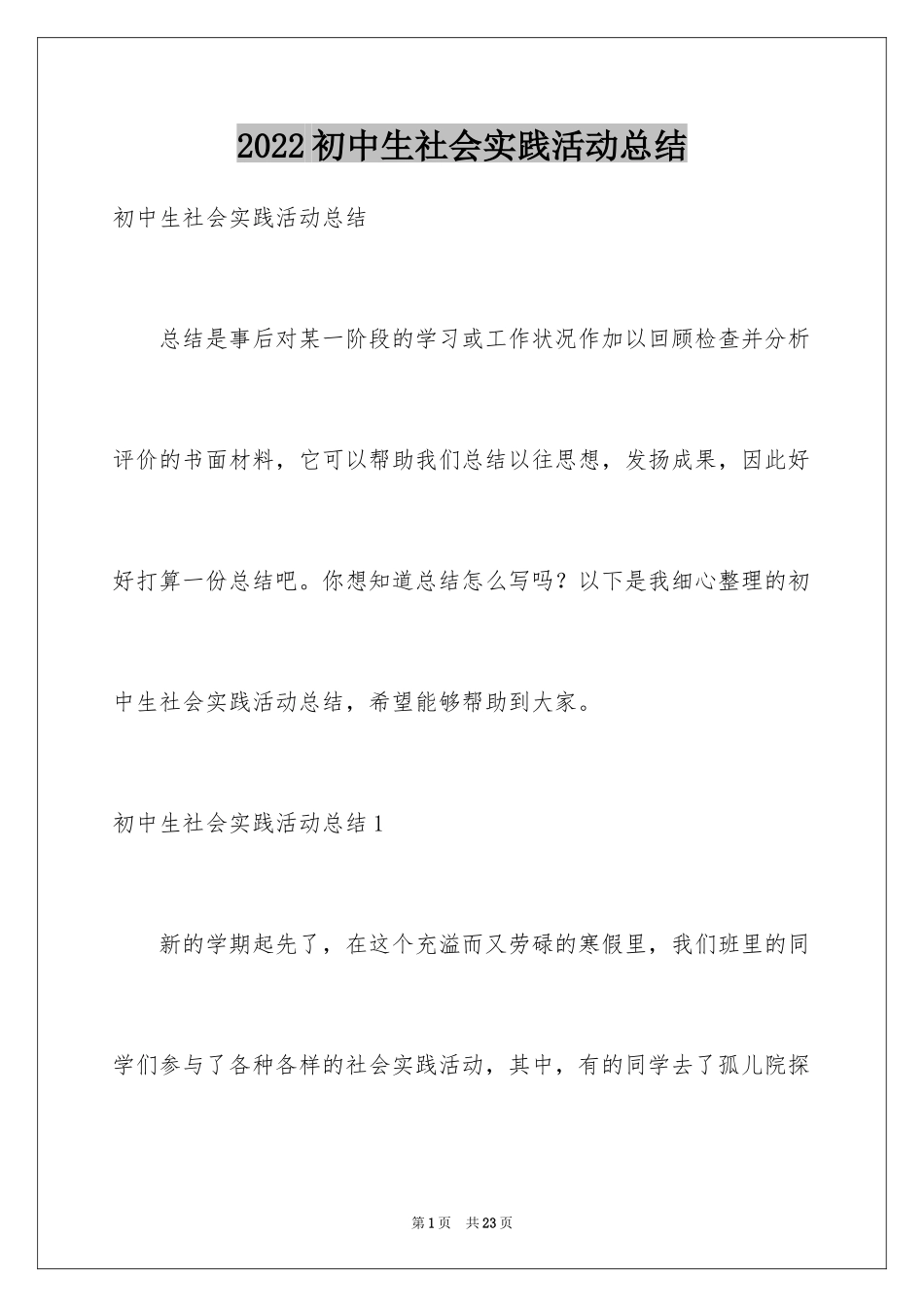 2024初中生社会实践活动总结_第1页