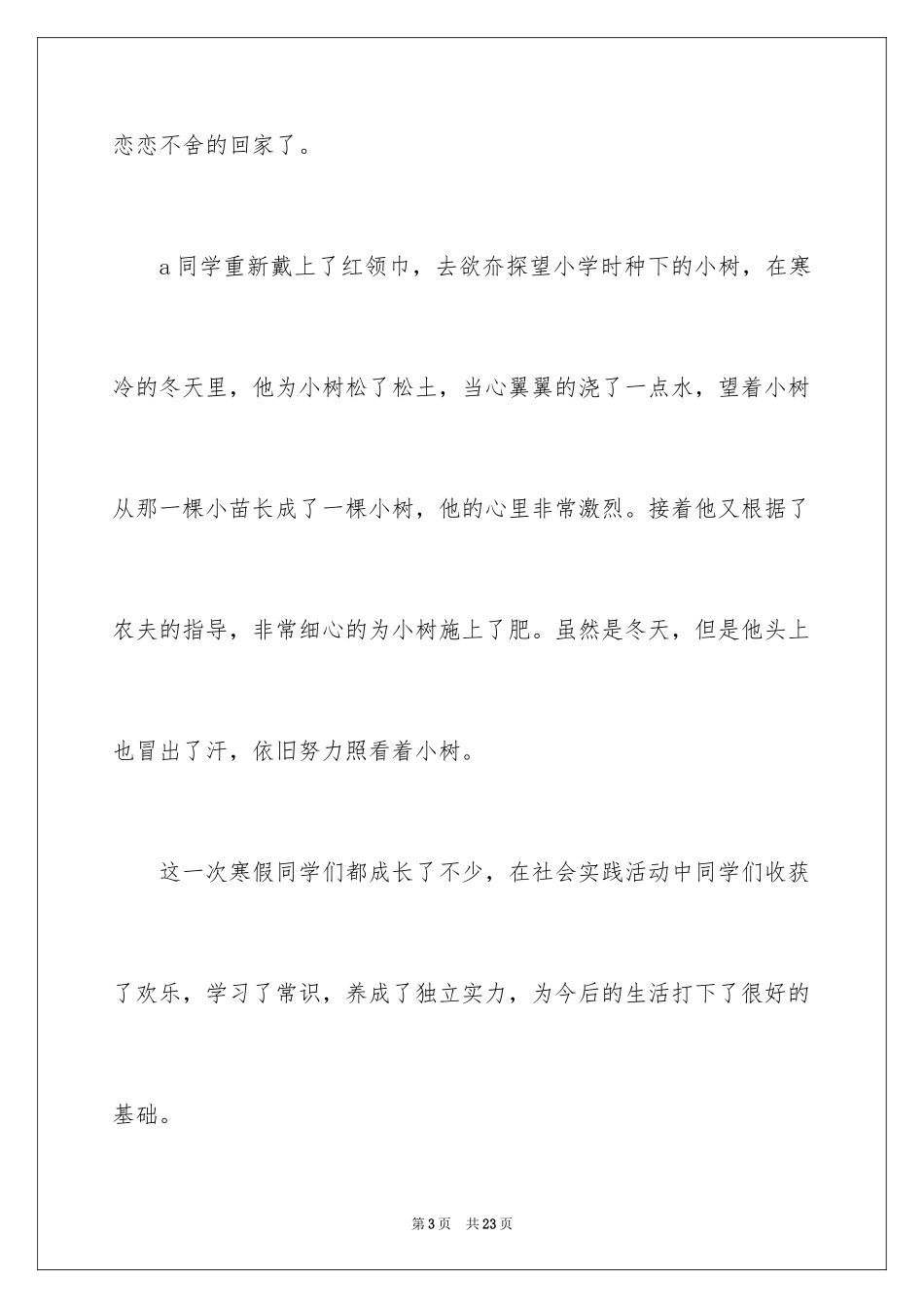 2024初中生社会实践活动总结_第3页