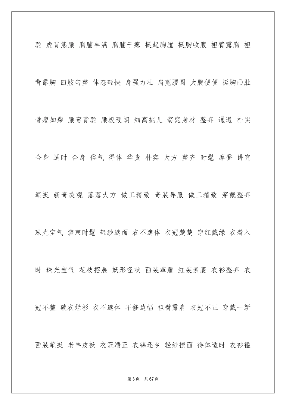 2024好词好句作文_17_第3页