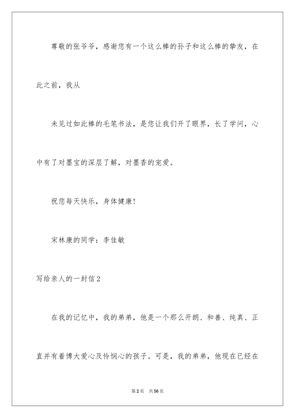 2024写给亲人的一封信_第2页