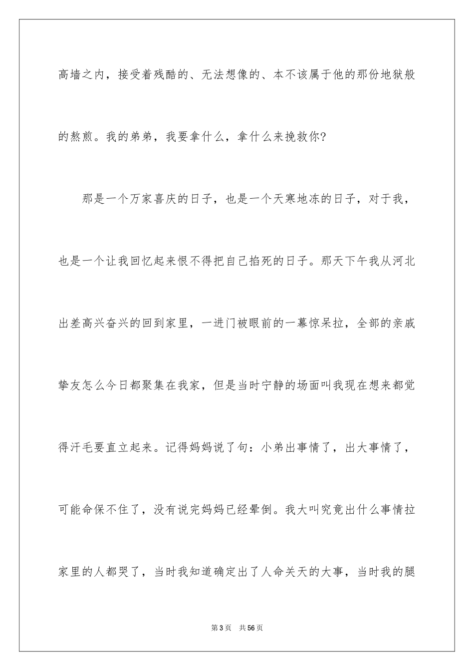 2024写给亲人的一封信_第3页