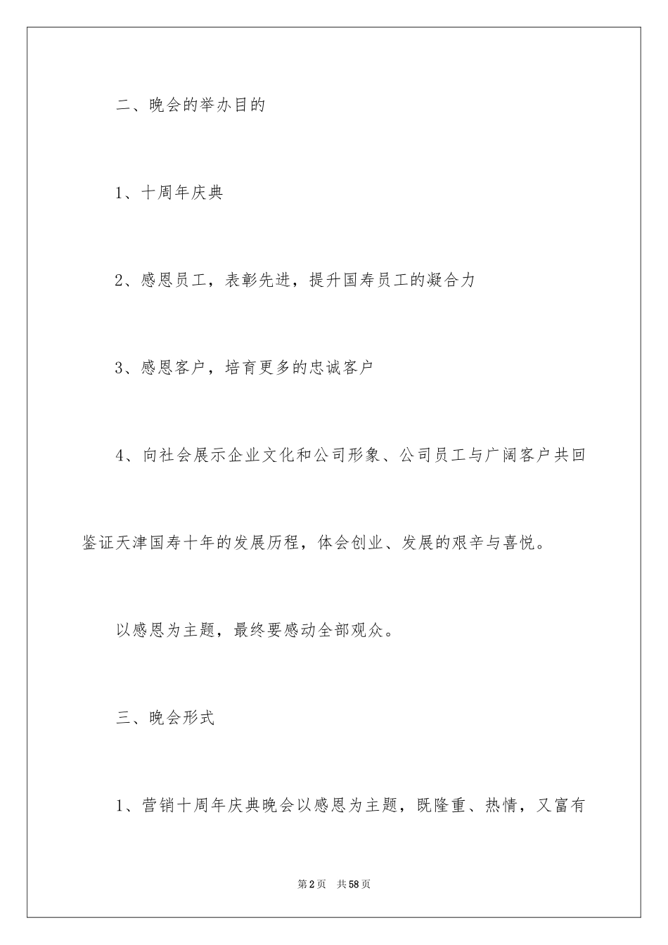 2024公司活动计划_3_第2页