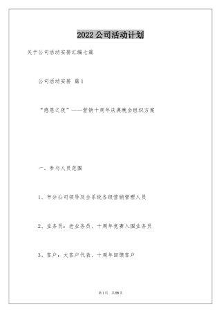 2024公司活动计划_3