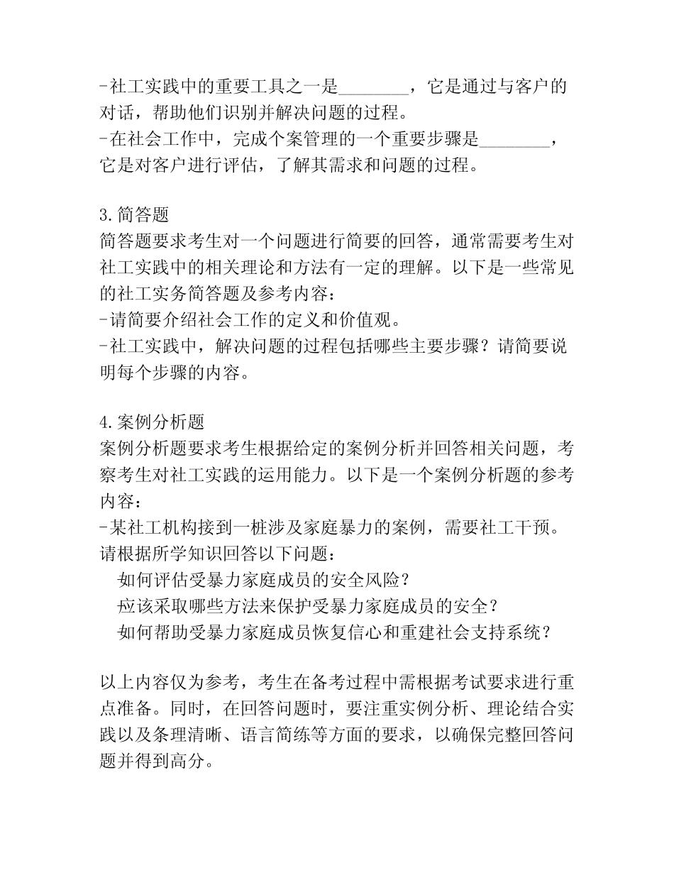 中级社工实务考试题型 _第2页