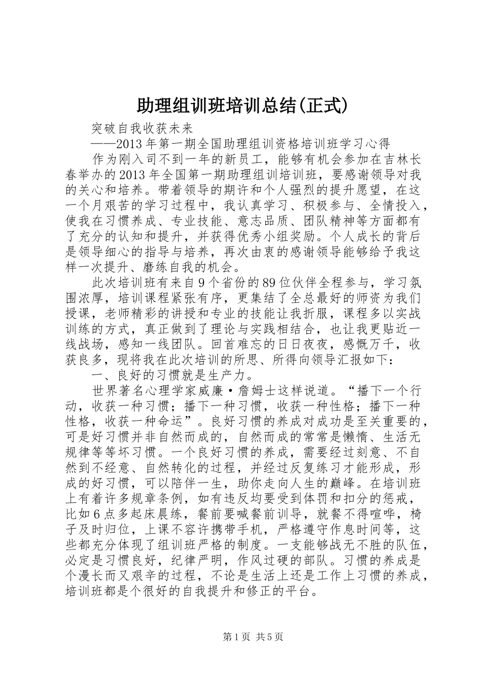 助理组训班培训总结(正式)_第1页