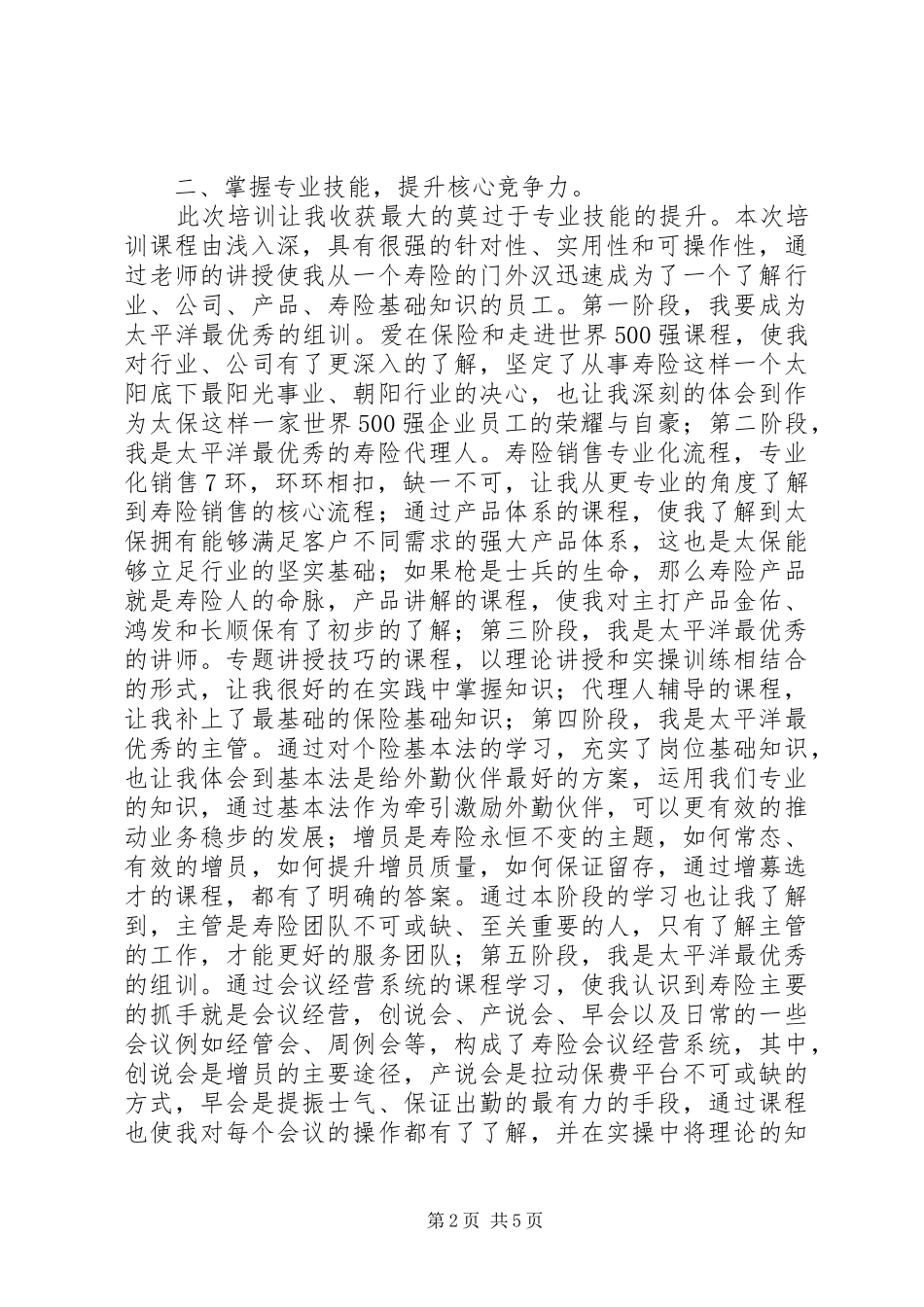 助理组训班培训总结(正式)_第2页