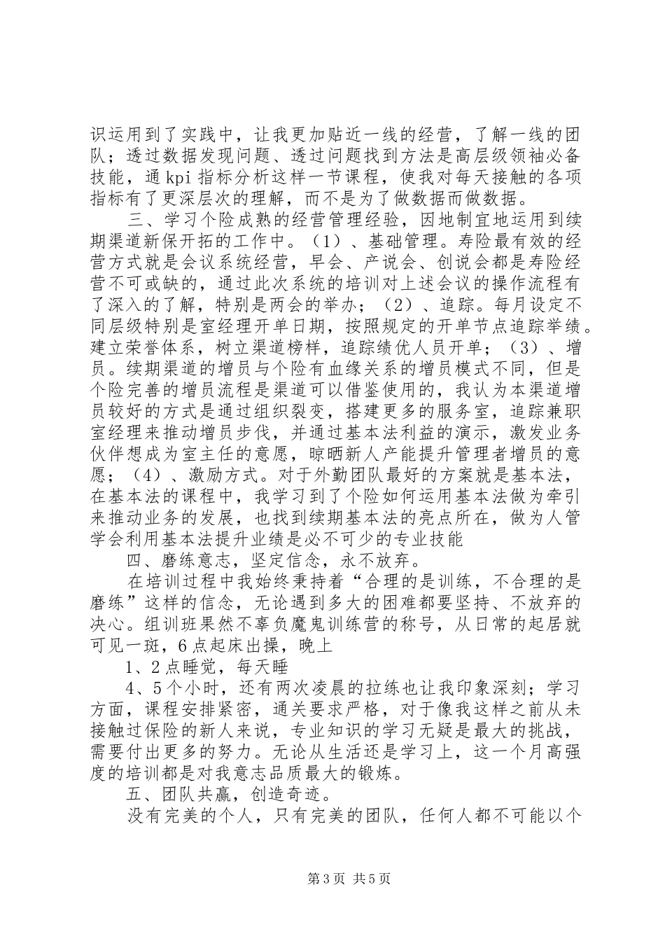 助理组训班培训总结(正式)_第3页