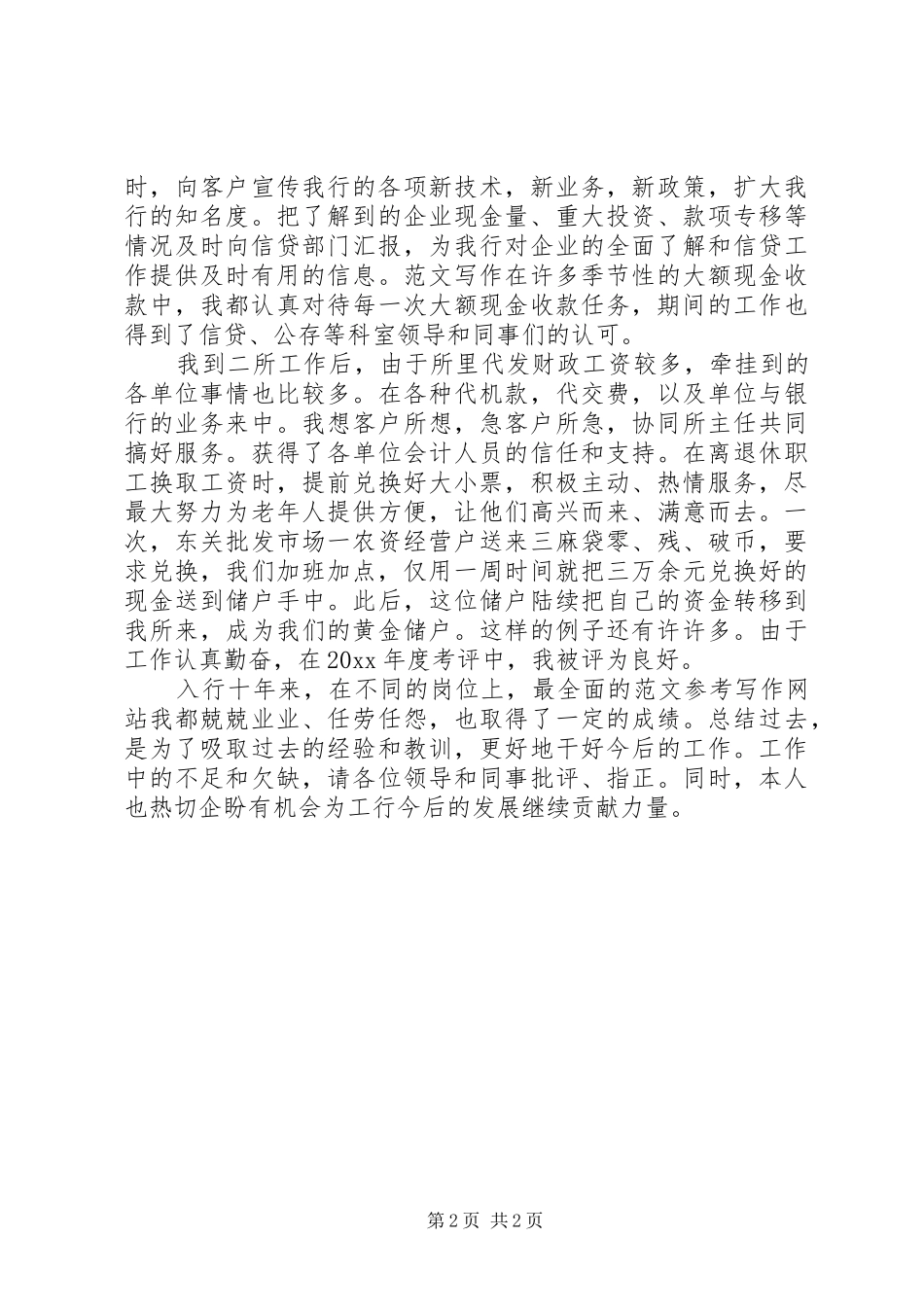 助理经济师XX年工作总结范文_第2页