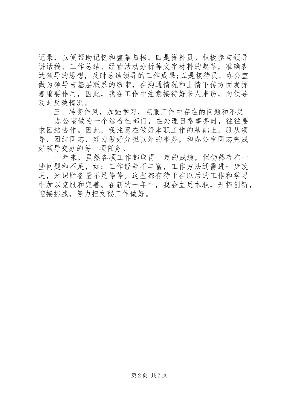 助理秘书工作总结报告范文_第2页