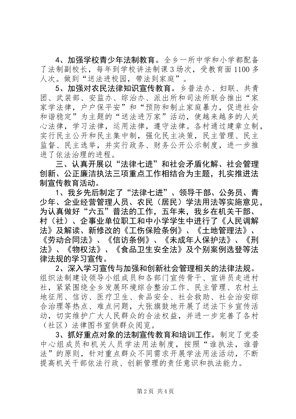 XX年某乡六五普法自查工作总结_第2页