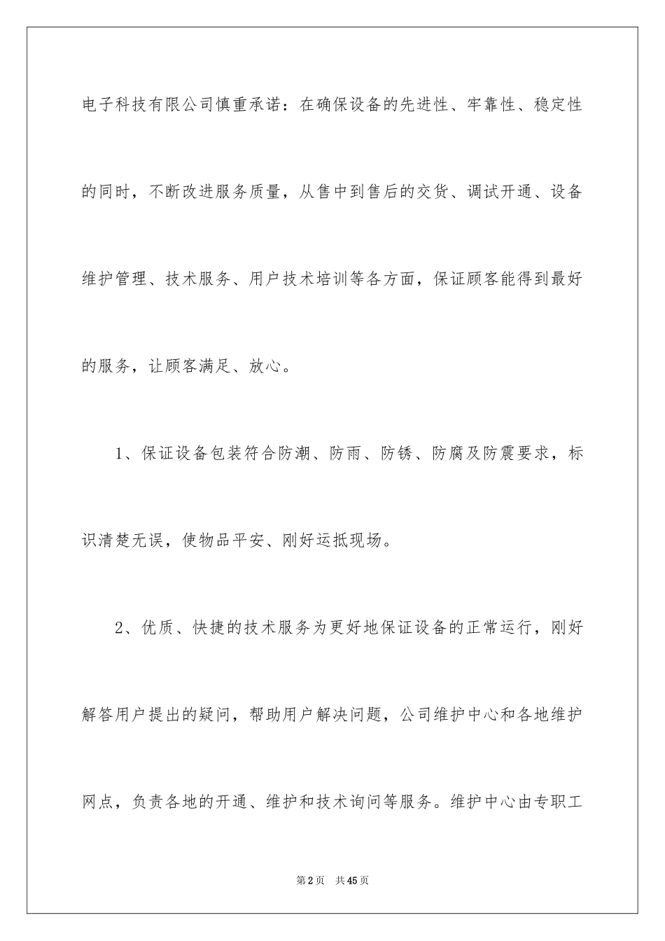 2024各种承诺书_第2页