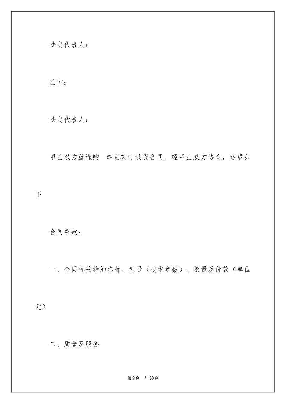2024办公用品购销合同_2_第2页
