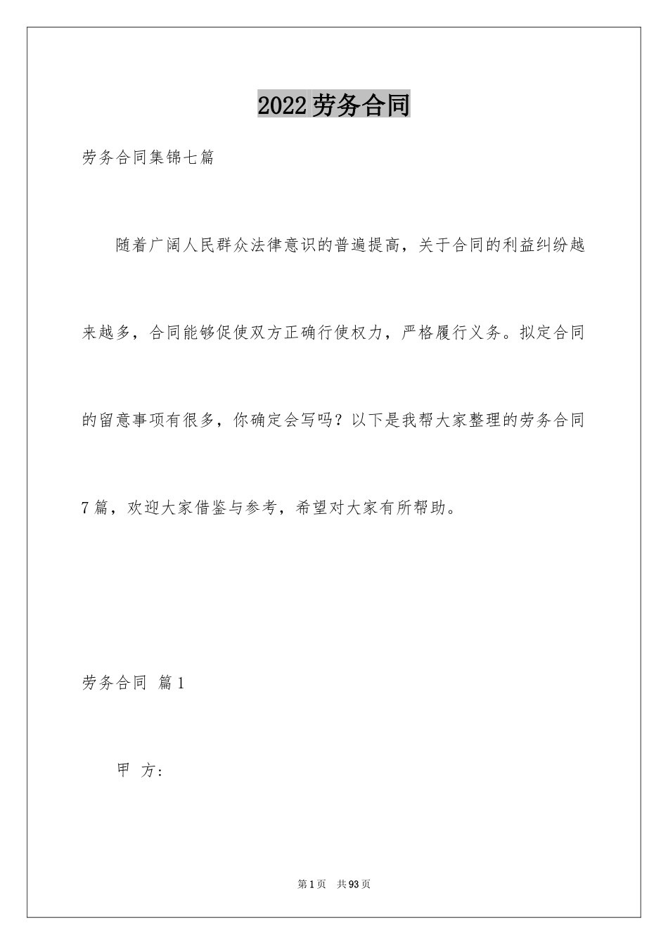2024劳务合同_1065_第1页