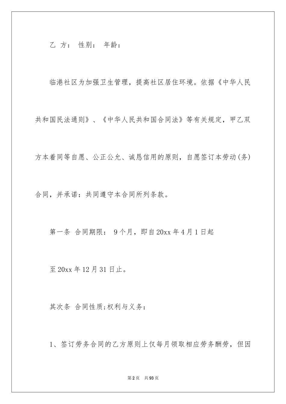 2024劳务合同_1065_第2页