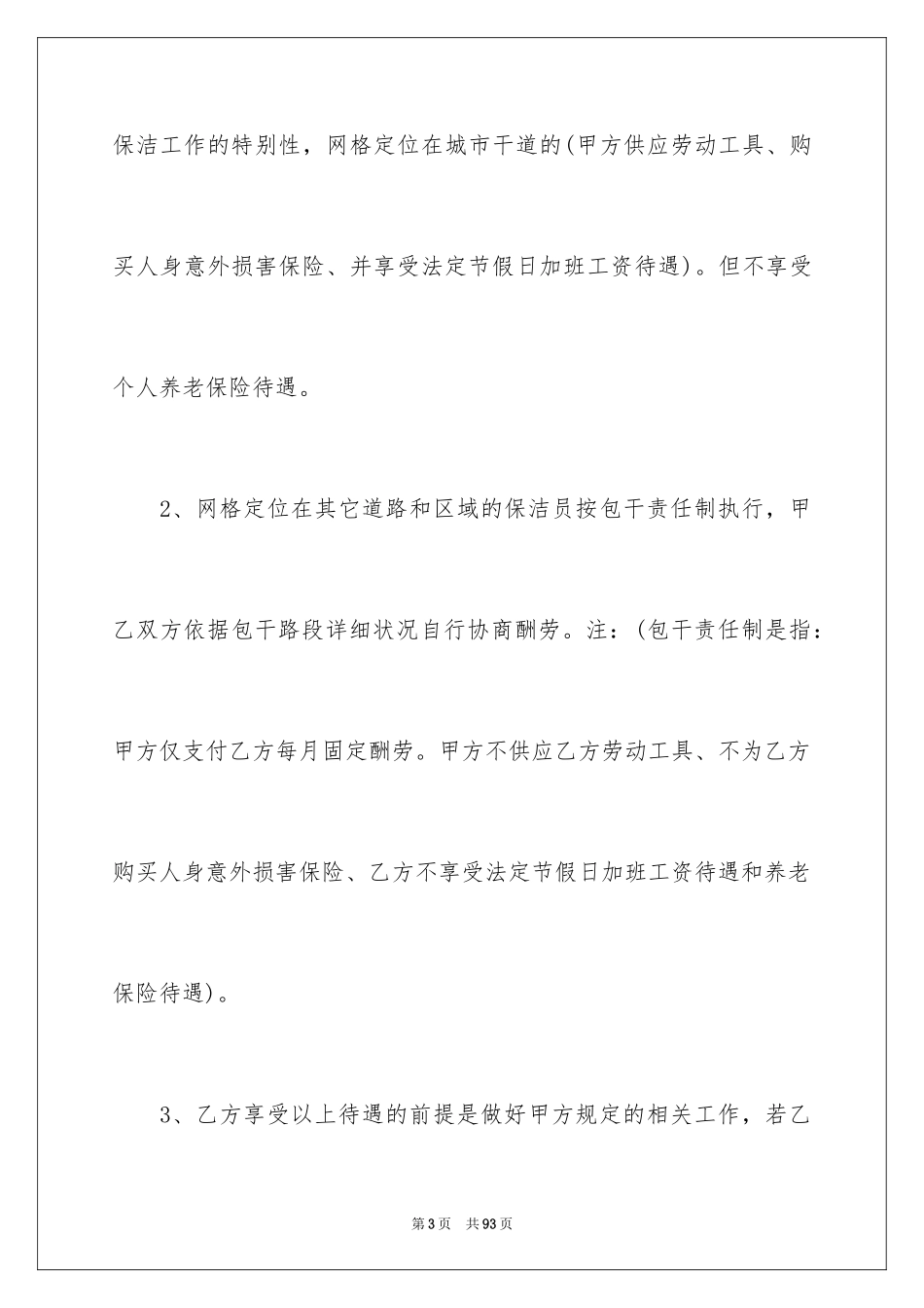 2024劳务合同_1065_第3页