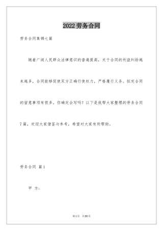 2024劳务合同_1065