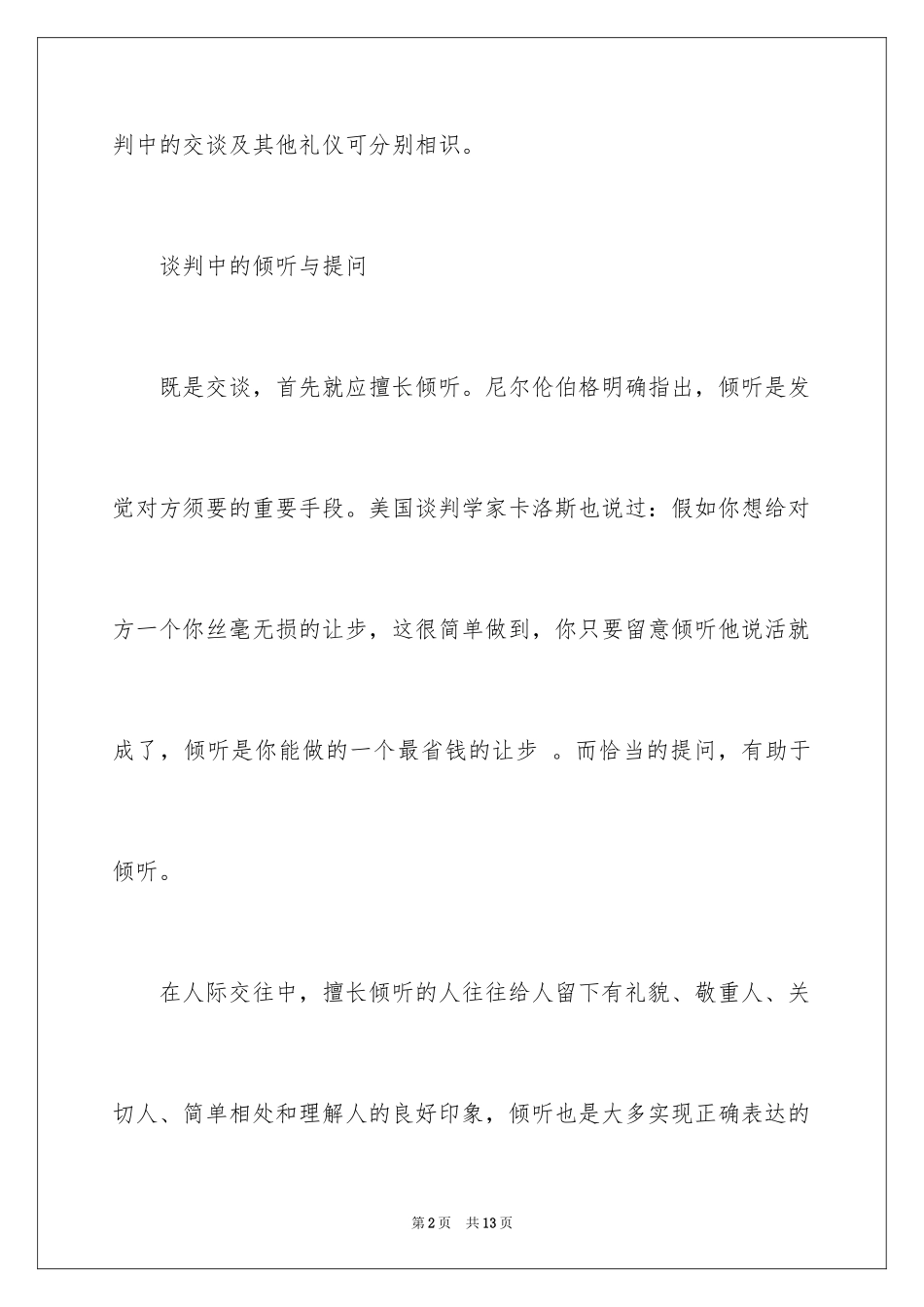 2024商务谈判的职场礼仪常识_第2页