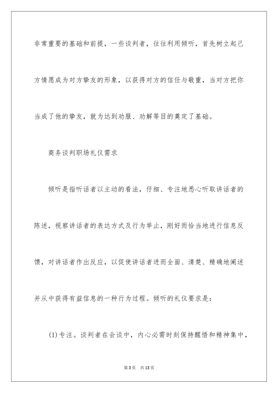 2024商务谈判的职场礼仪常识_第3页