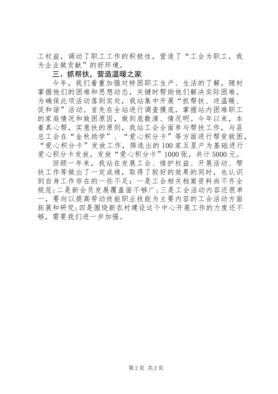 XX年林站工会工作总结_第2页