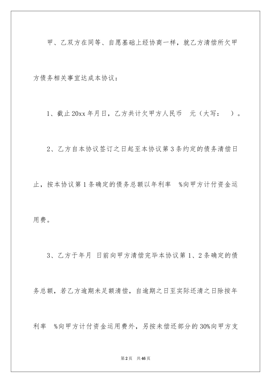 2024债务的协议书_14_第2页