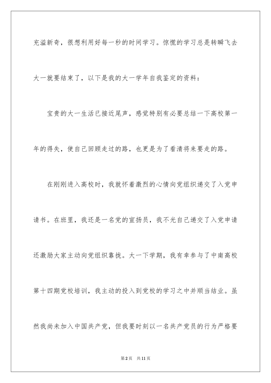 2024大一的自我总结_第2页