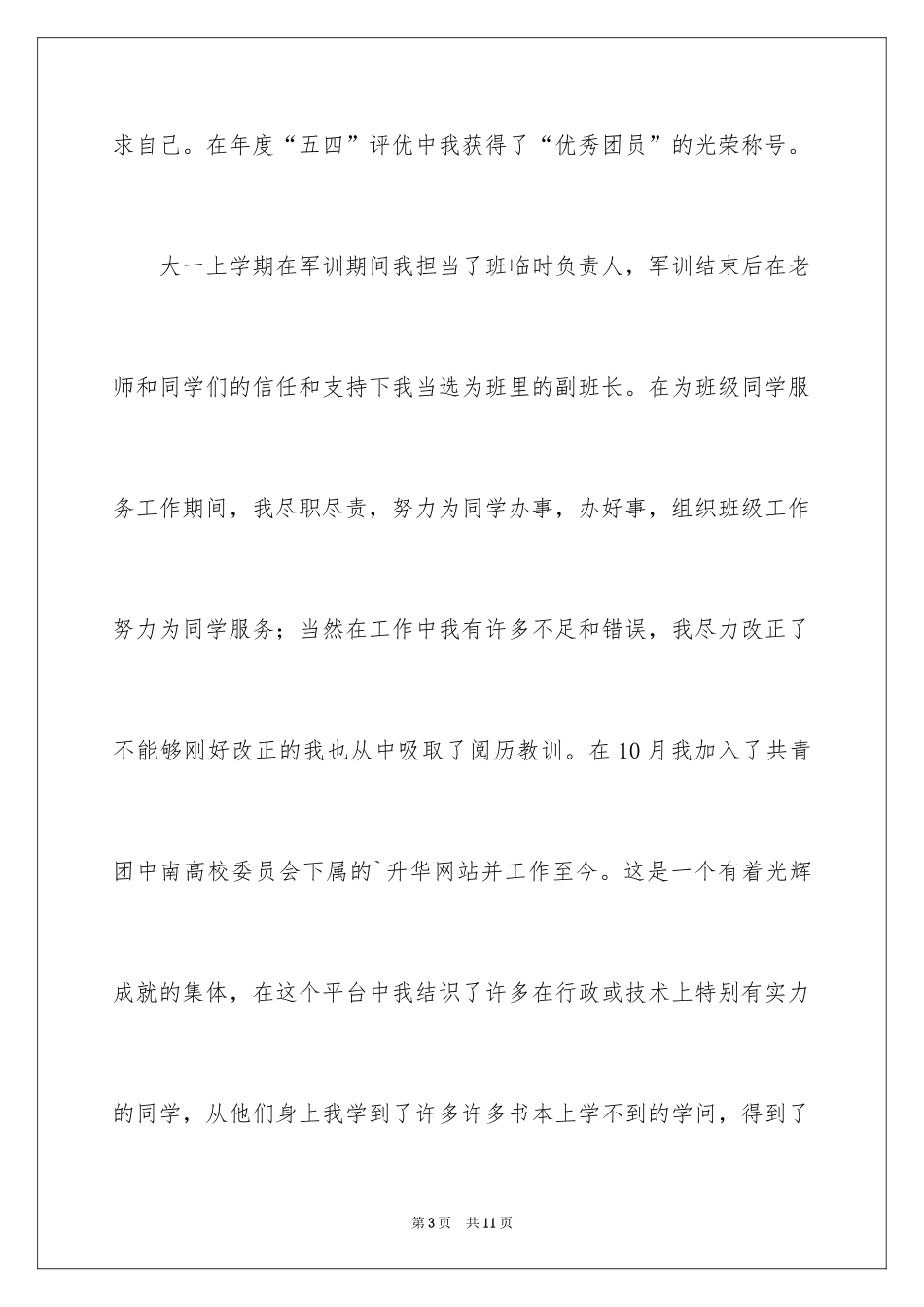 2024大一的自我总结_第3页