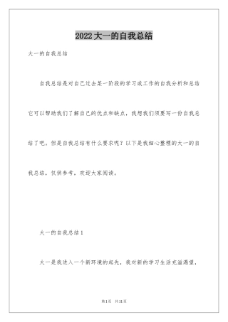 2024大一的自我总结